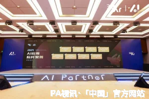 PA视讯·「中国」
