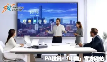 PA视讯·「中国」